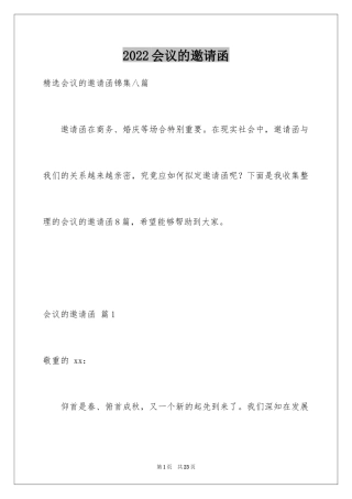 2024会议的邀请函_10