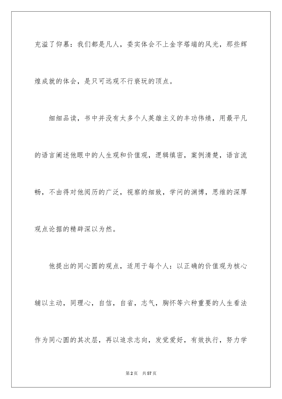 2024《做最好的自己》读后感_13_第2页