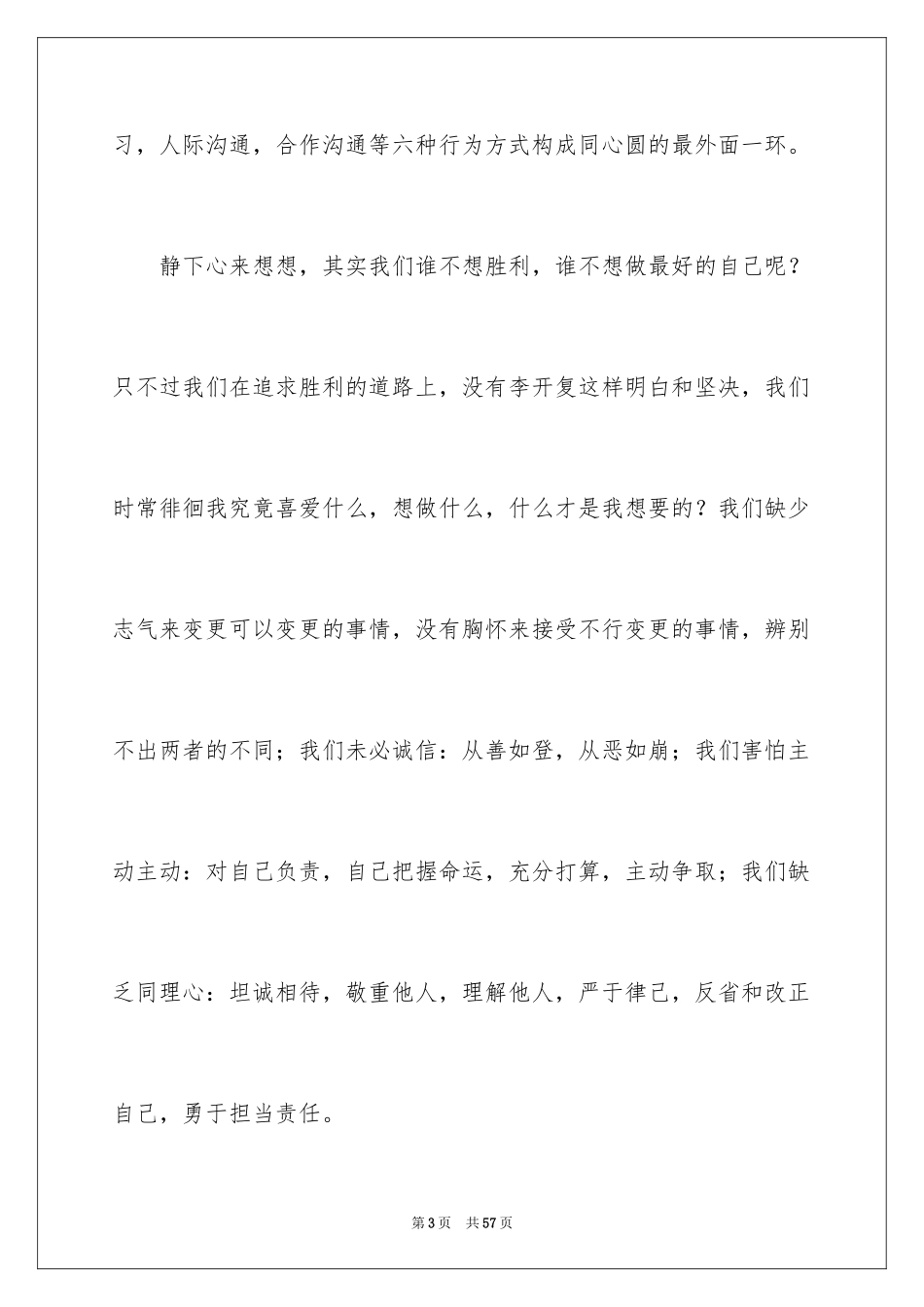 2024《做最好的自己》读后感_13_第3页