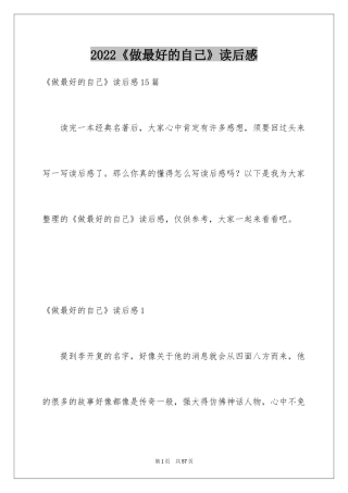 2024《做最好的自己》读后感_13