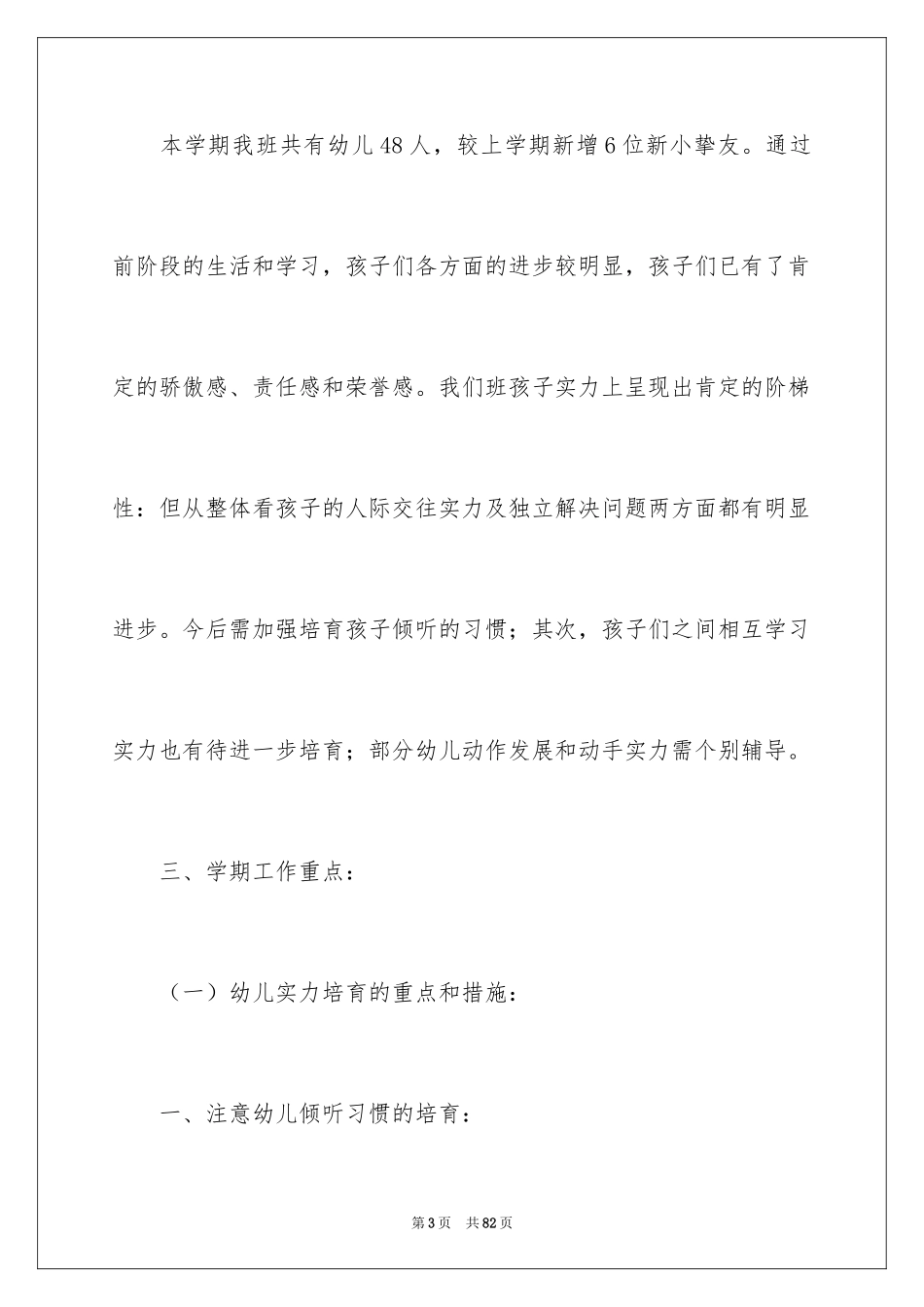 2024中班保教计划_1_第3页