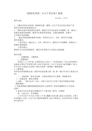 震惊世界的二万五千里长征