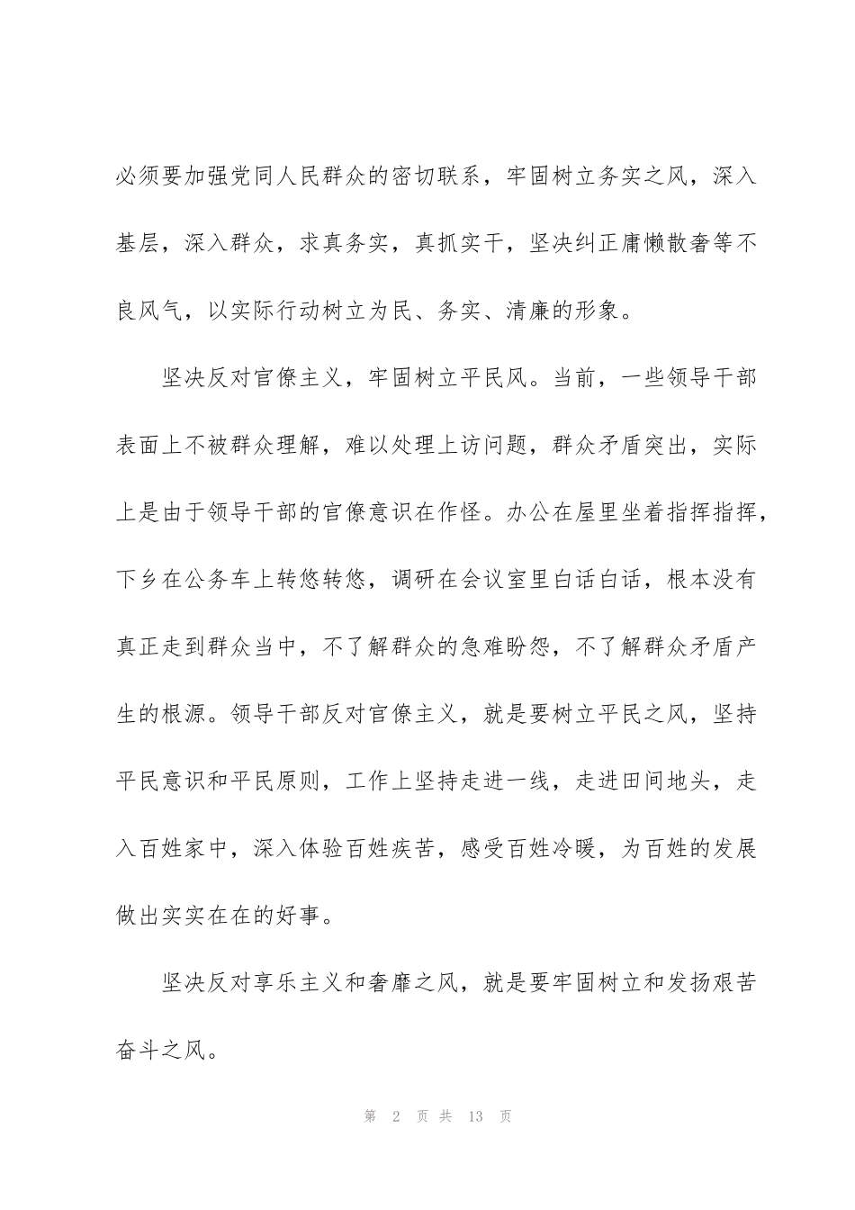 纠四风树新风心得体会三篇_第2页