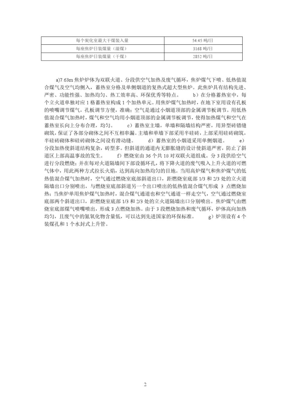763米焦炉炉体参数_第2页