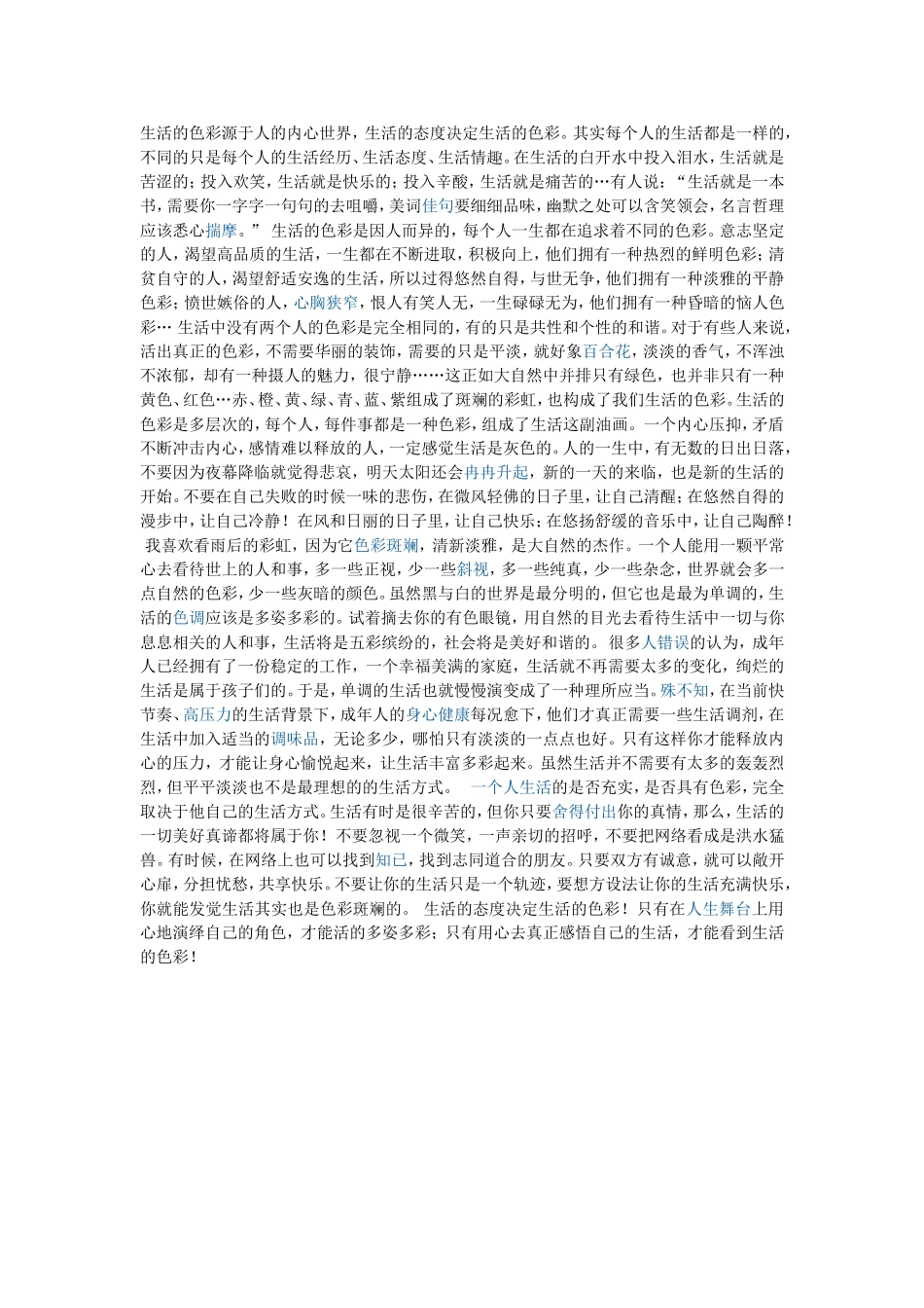 生活的色彩源于人的内心世界_第1页