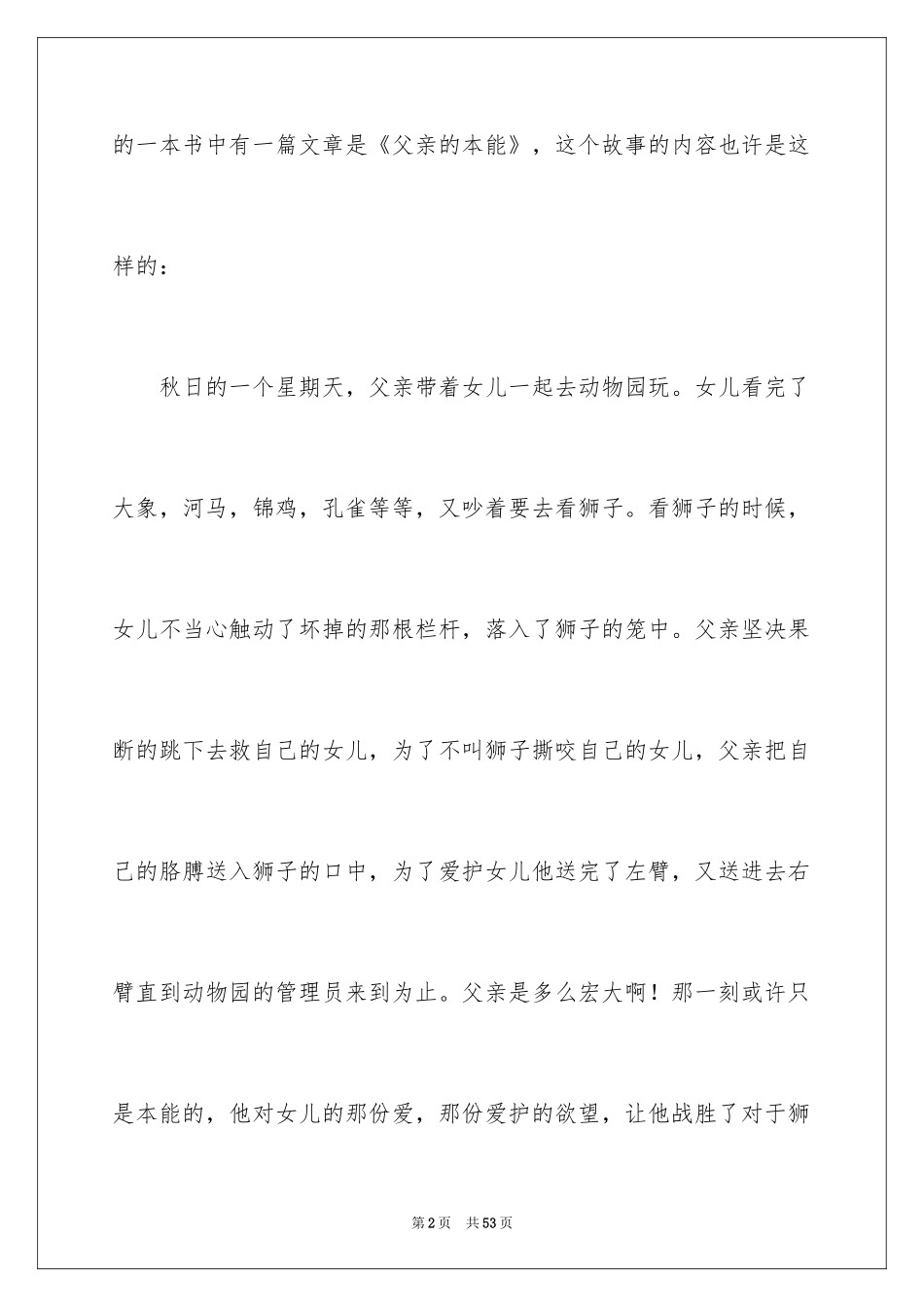 2024《爱的教育》读书笔记_76_第2页