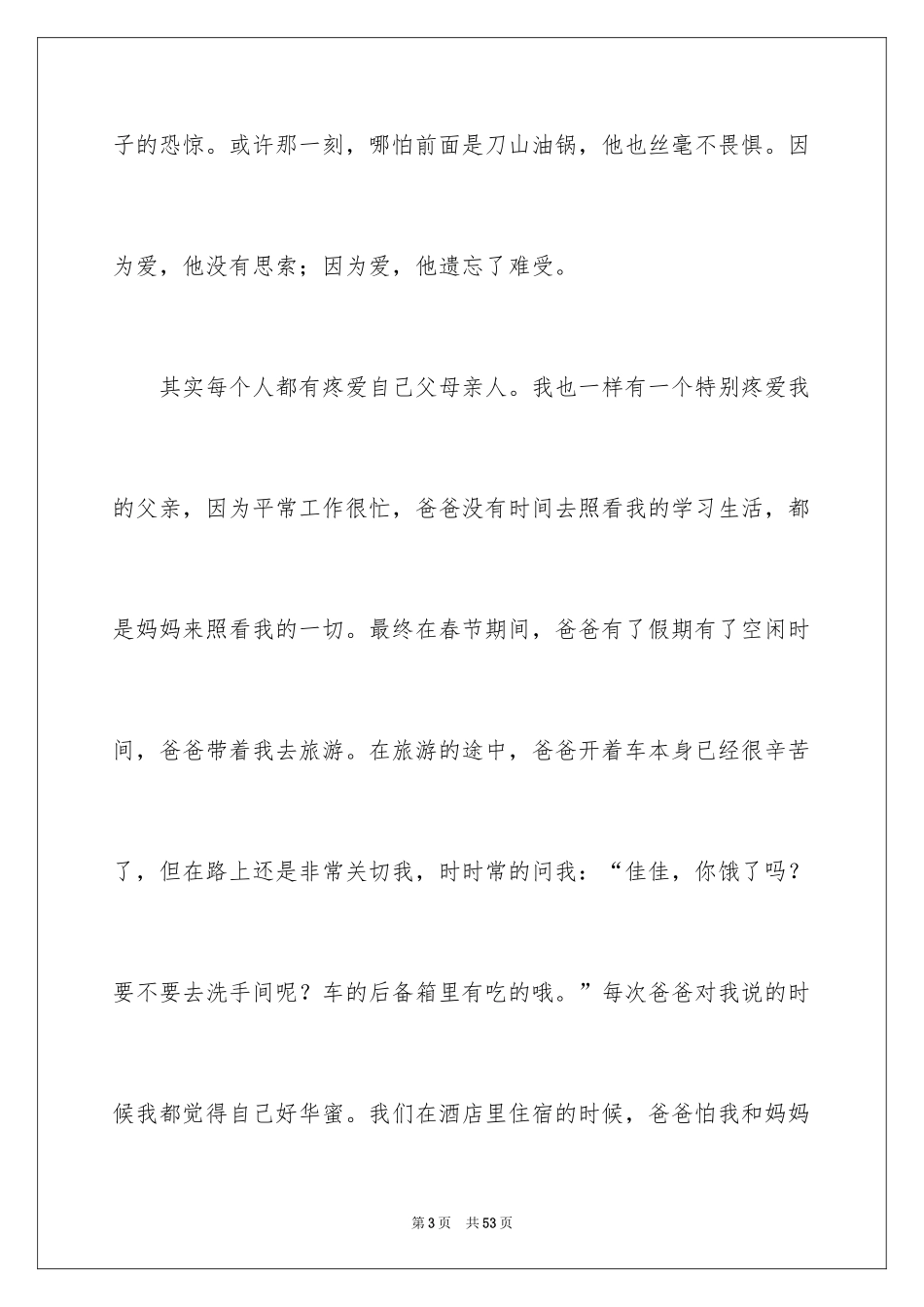 2024《爱的教育》读书笔记_76_第3页