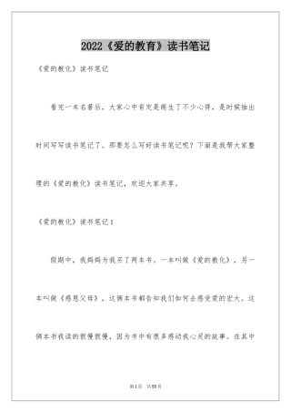 2024《爱的教育》读书笔记_76