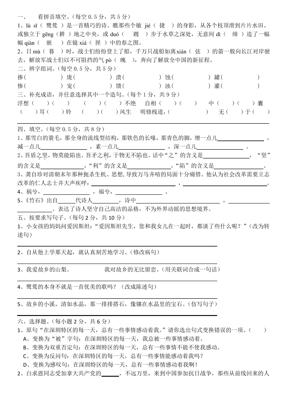 六年级下期语文期中考试试卷_第1页