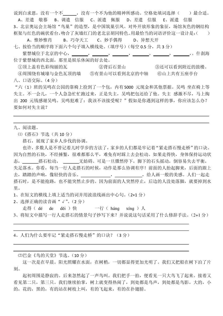 六年级下期语文期中考试试卷_第2页