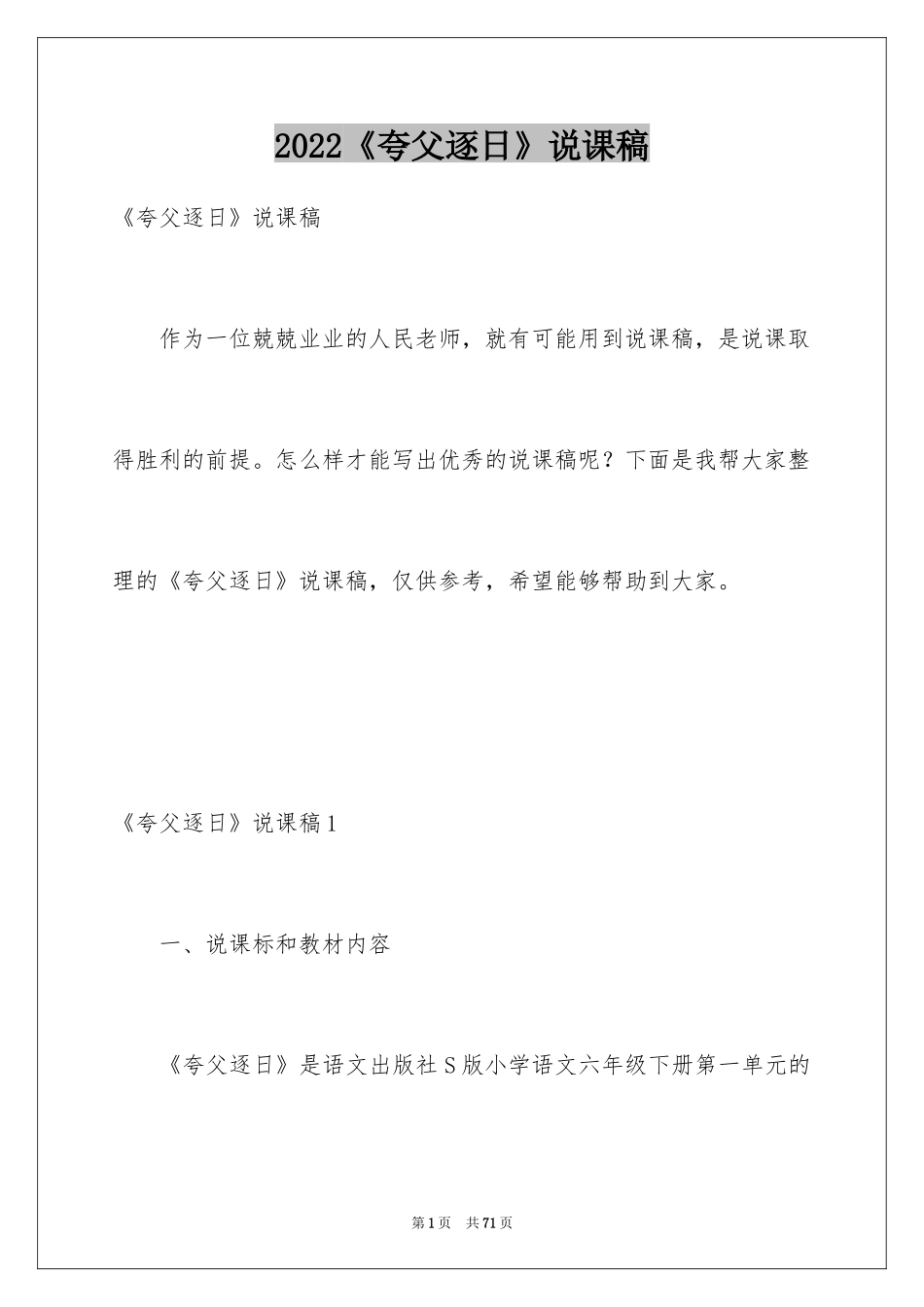 2024《夸父逐日》说课稿_第1页