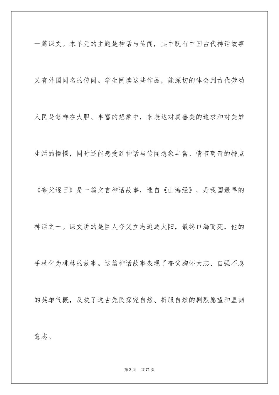 2024《夸父逐日》说课稿_第2页