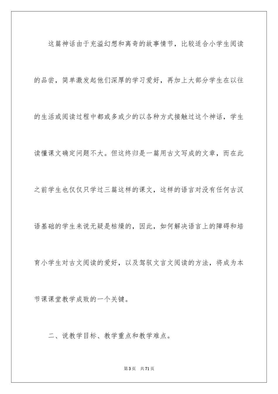 2024《夸父逐日》说课稿_第3页