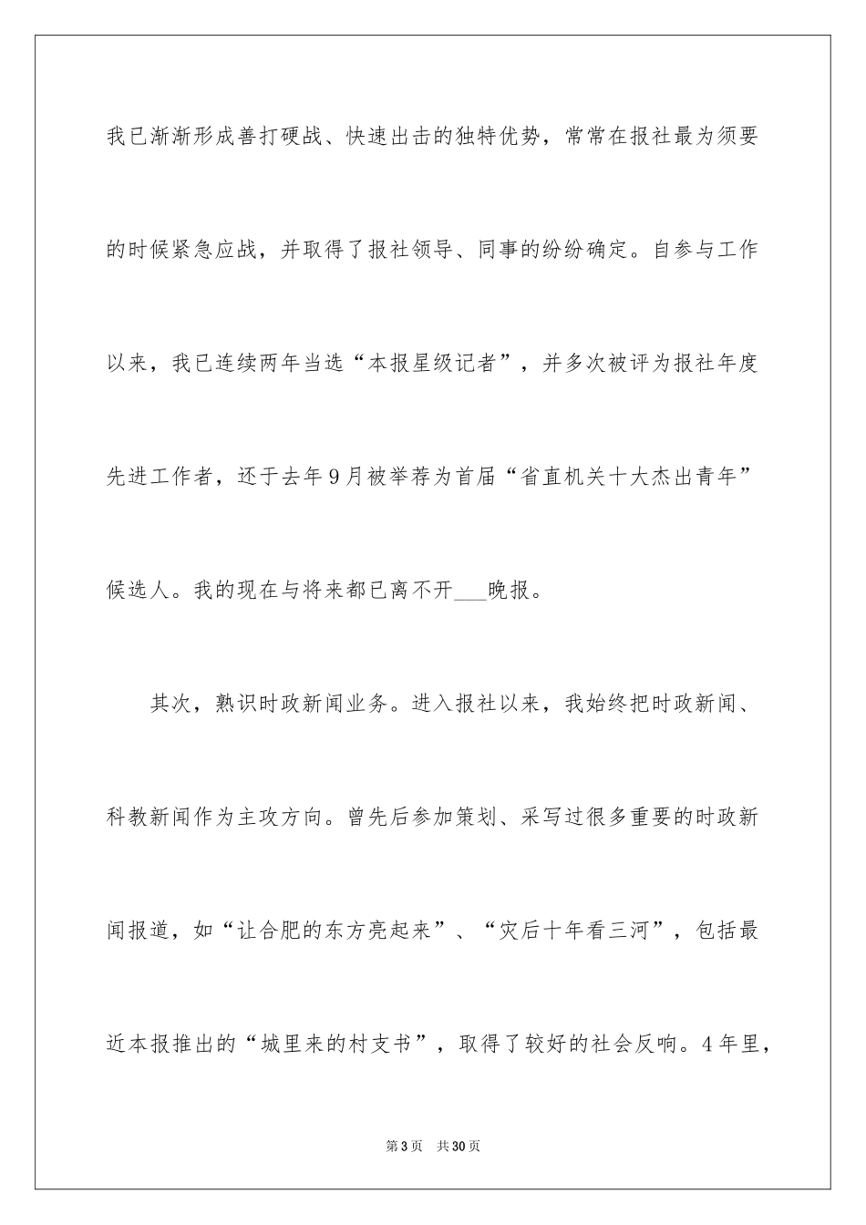 2024副主任的竞聘演讲稿_27_第3页