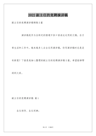 2024副主任的竞聘演讲稿_27