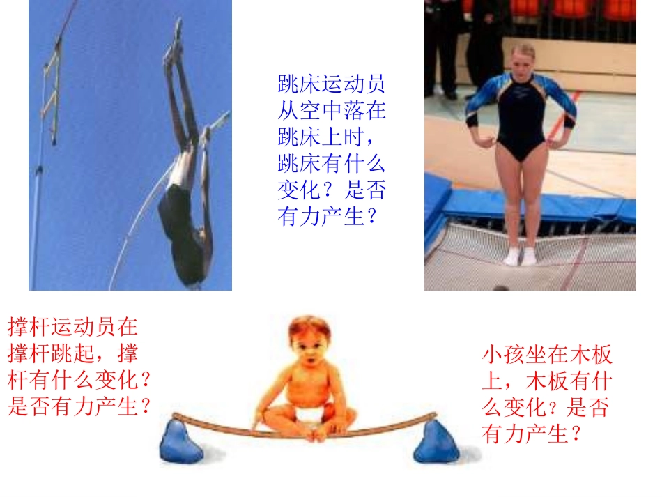 八年级物理《弹力与弹簧测力计》(沪科版)(1)_第2页