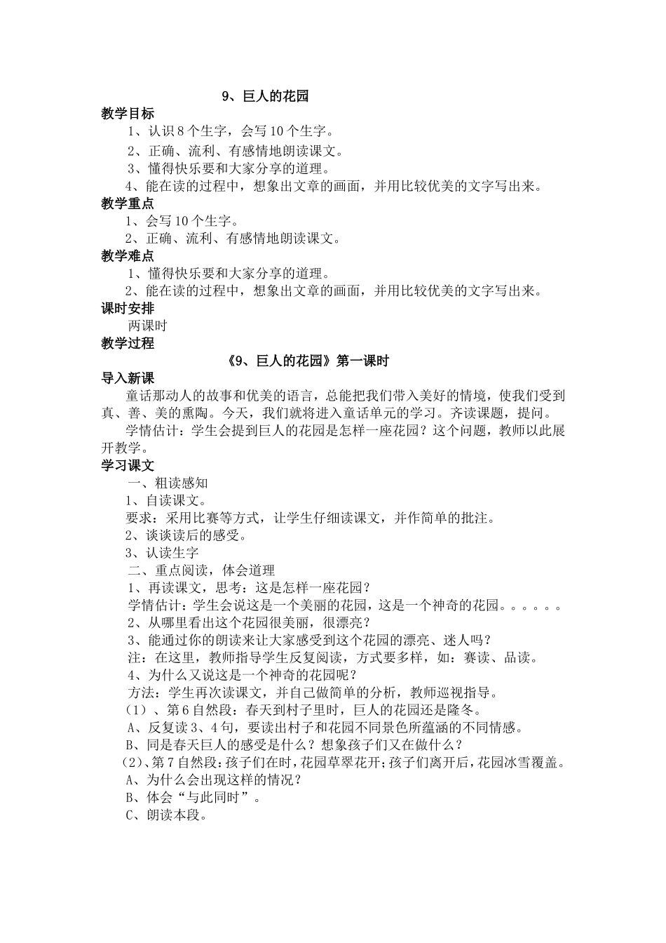 《9、巨人的花园》第一课时_第1页