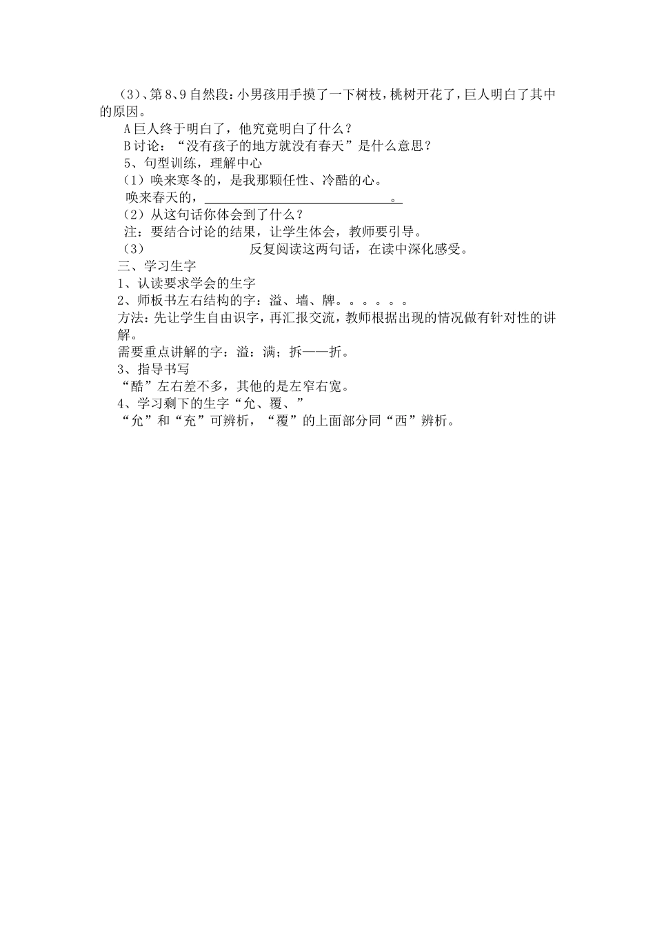 《9、巨人的花园》第一课时_第2页