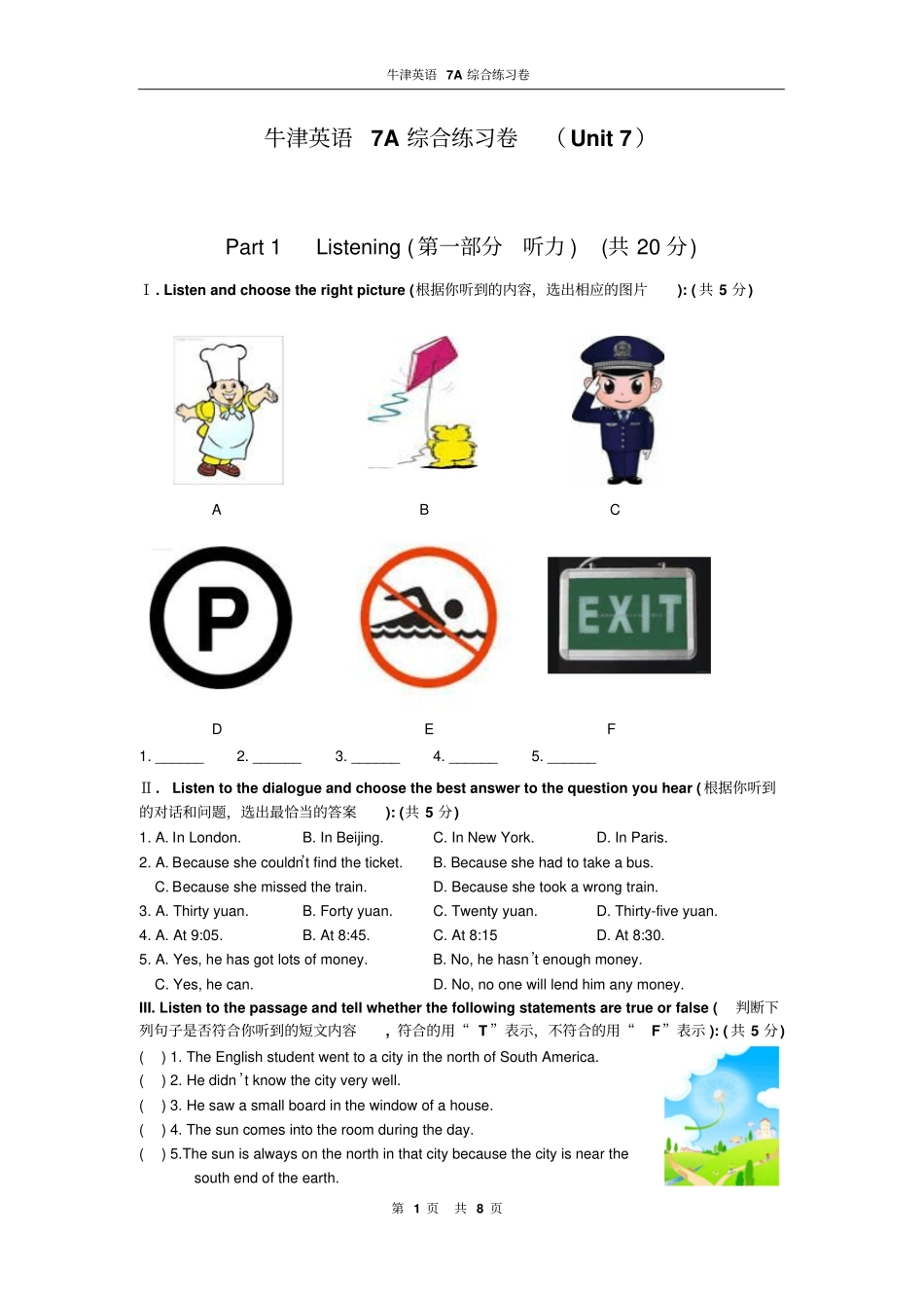 7AU7练习卷汇总_第1页