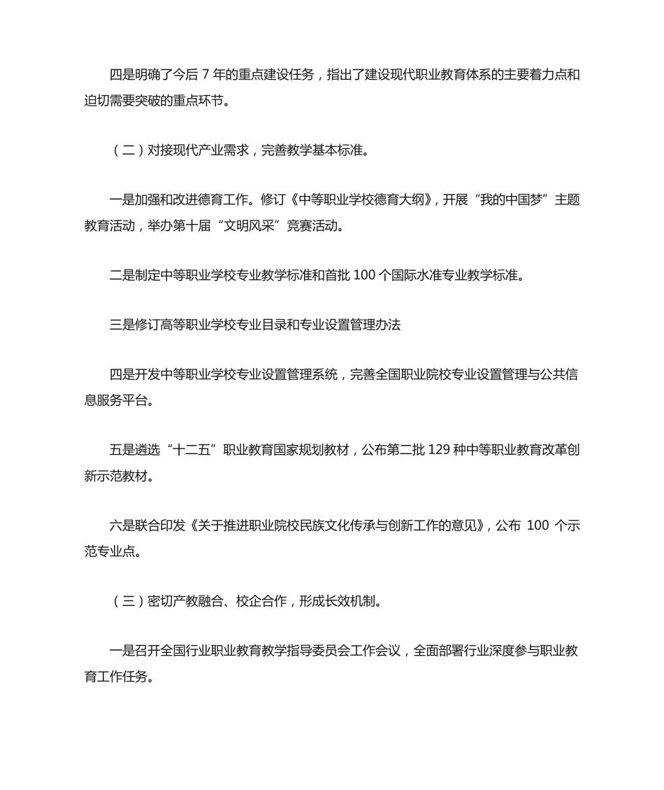 鲁昕副部长2014年全国职业教育工作会议上的讲话 _第2页