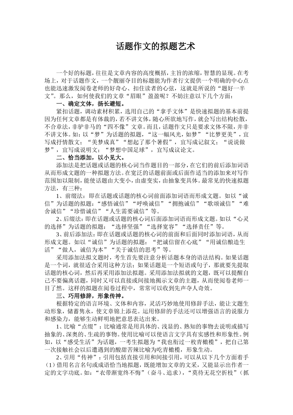 话题作文的拟题艺术_第1页