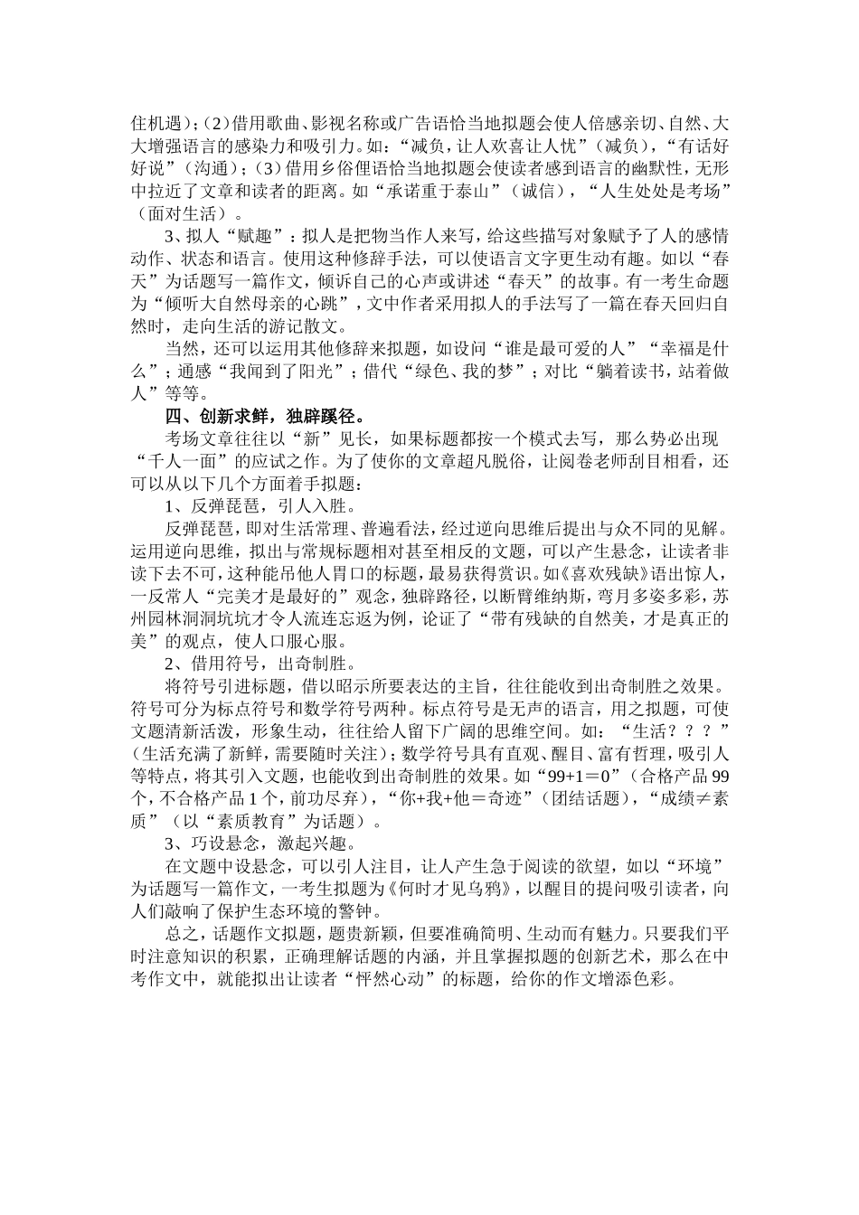 话题作文的拟题艺术_第2页