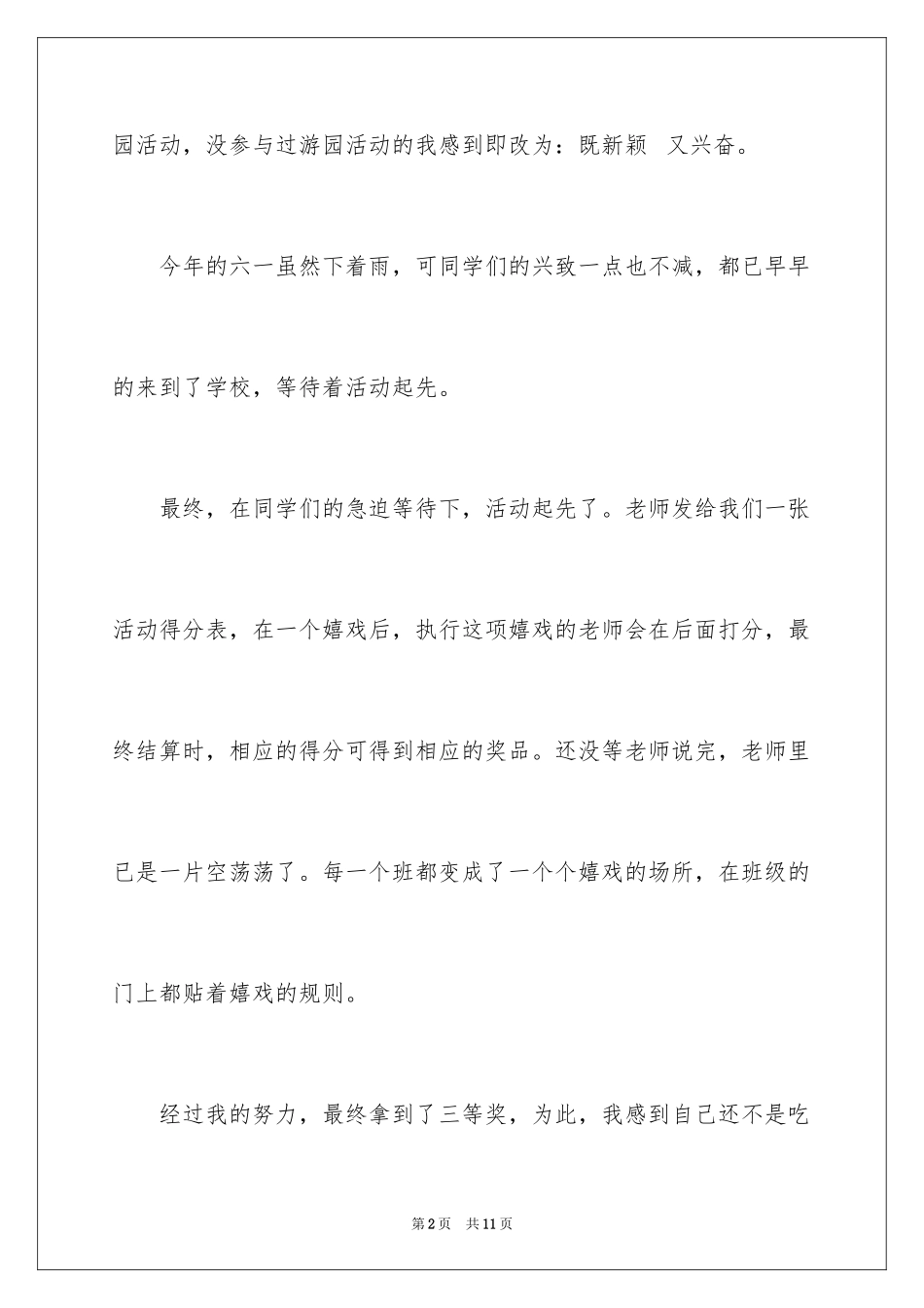 2024六一儿童节日记_141_第2页