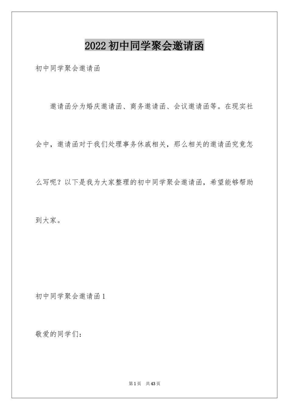 2024初中同学聚会邀请函_9_第1页