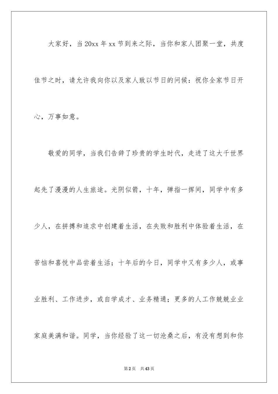 2024初中同学聚会邀请函_9_第2页