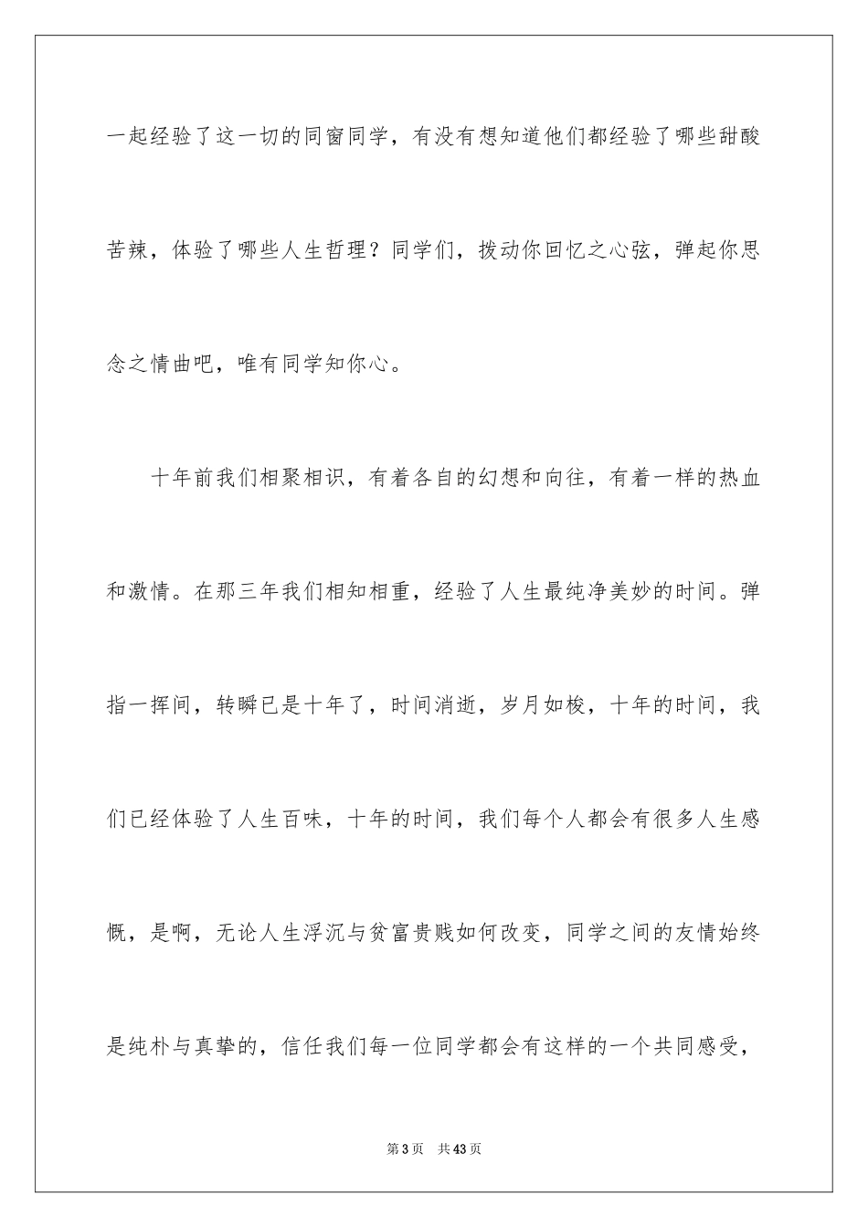 2024初中同学聚会邀请函_9_第3页