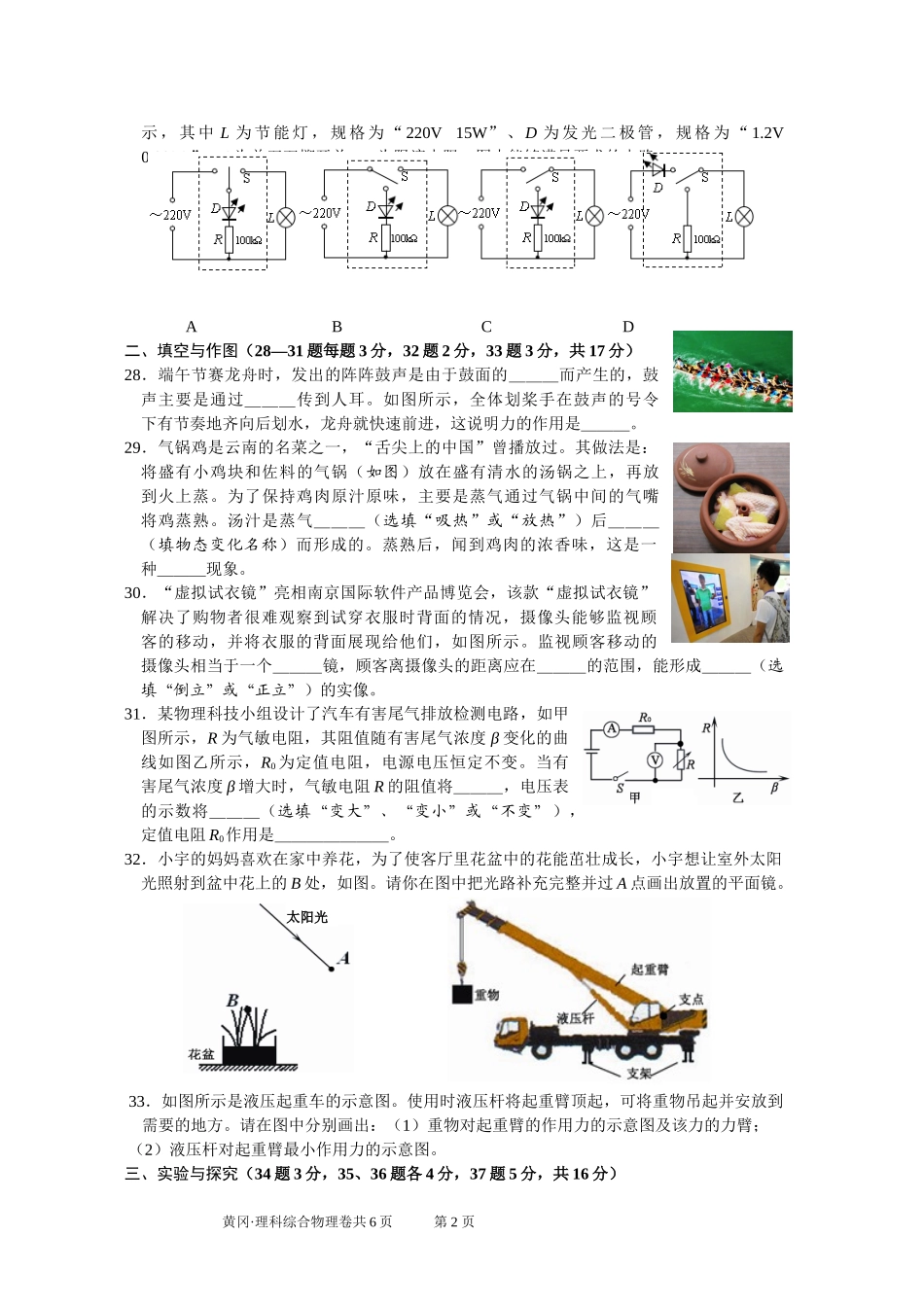 黄冈市2014初中毕业生学业水平考试物理试题_第2页