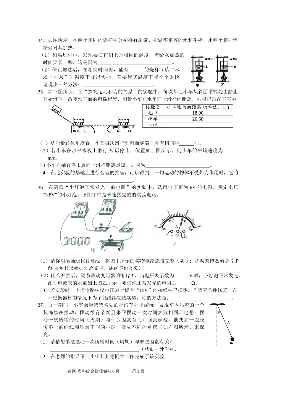 黄冈市2014初中毕业生学业水平考试物理试题_第3页