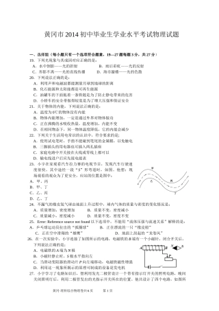 黄冈市2014初中毕业生学业水平考试物理试题