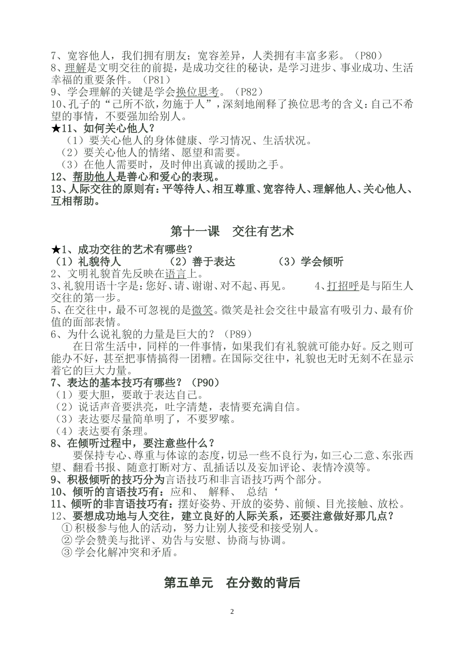 教科版七年级上册思想品德复习提纲（9-14课）(1)_第2页