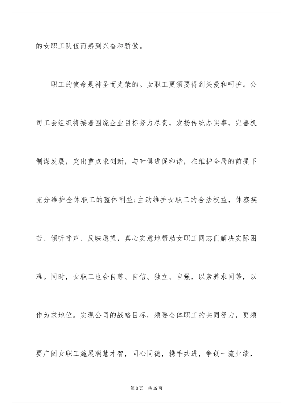 2024三八妇女节慰问信_65_第3页