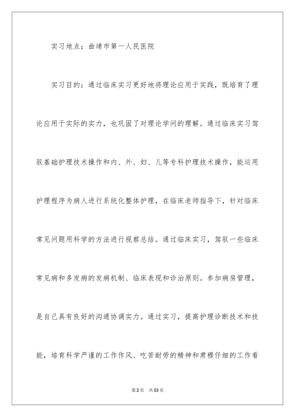 2024医院的实习报告_41_第2页