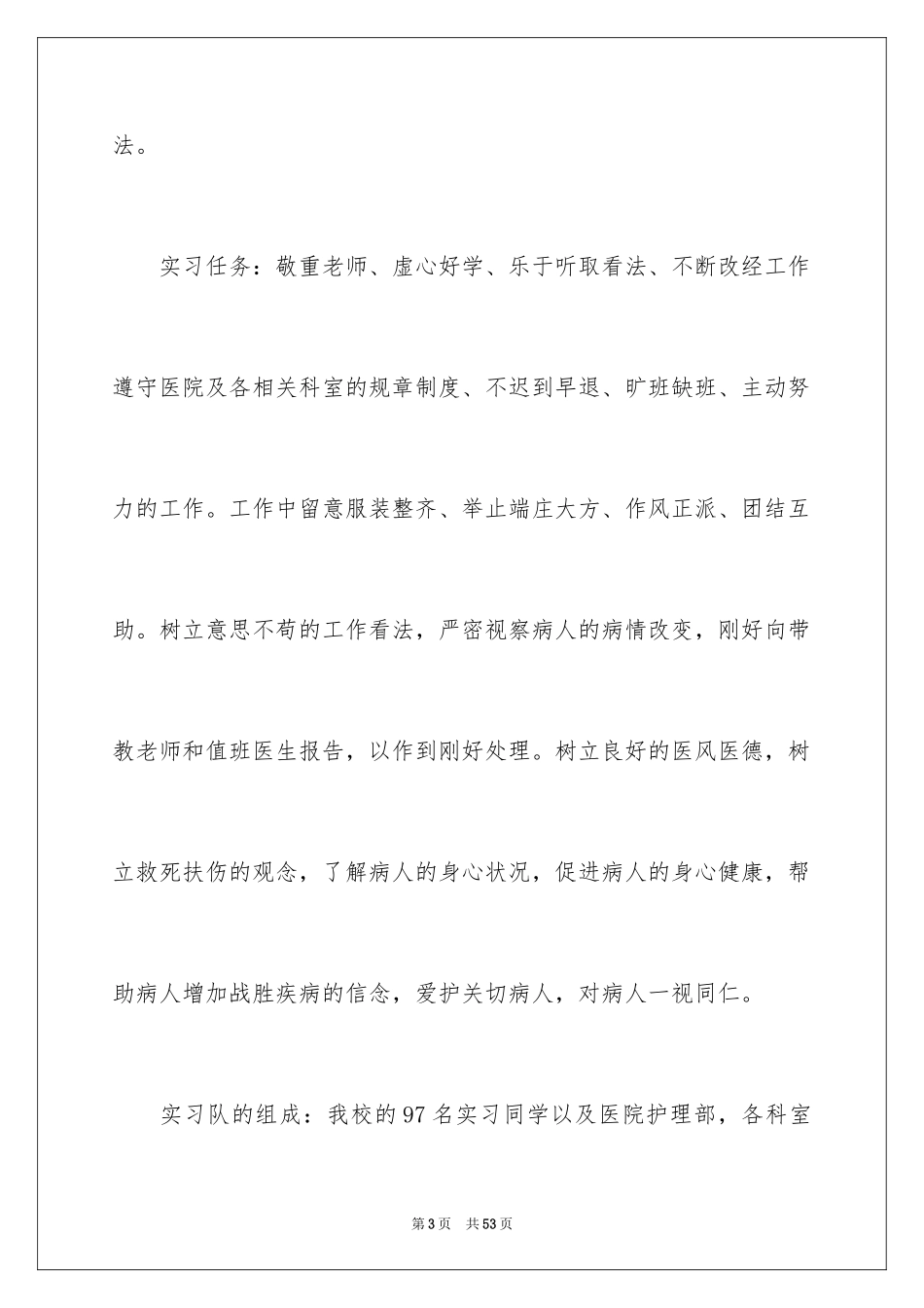 2024医院的实习报告_41_第3页
