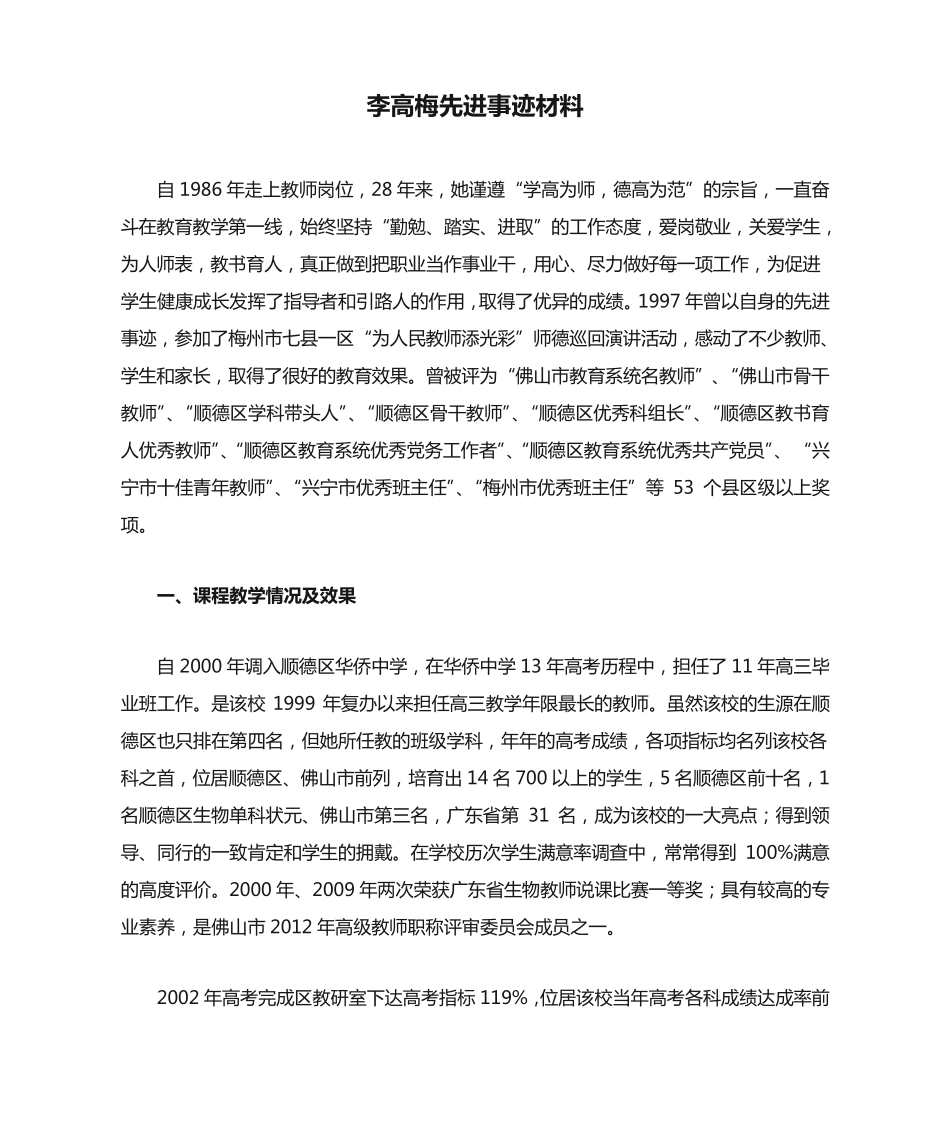 李高梅先进事迹材料_第1页