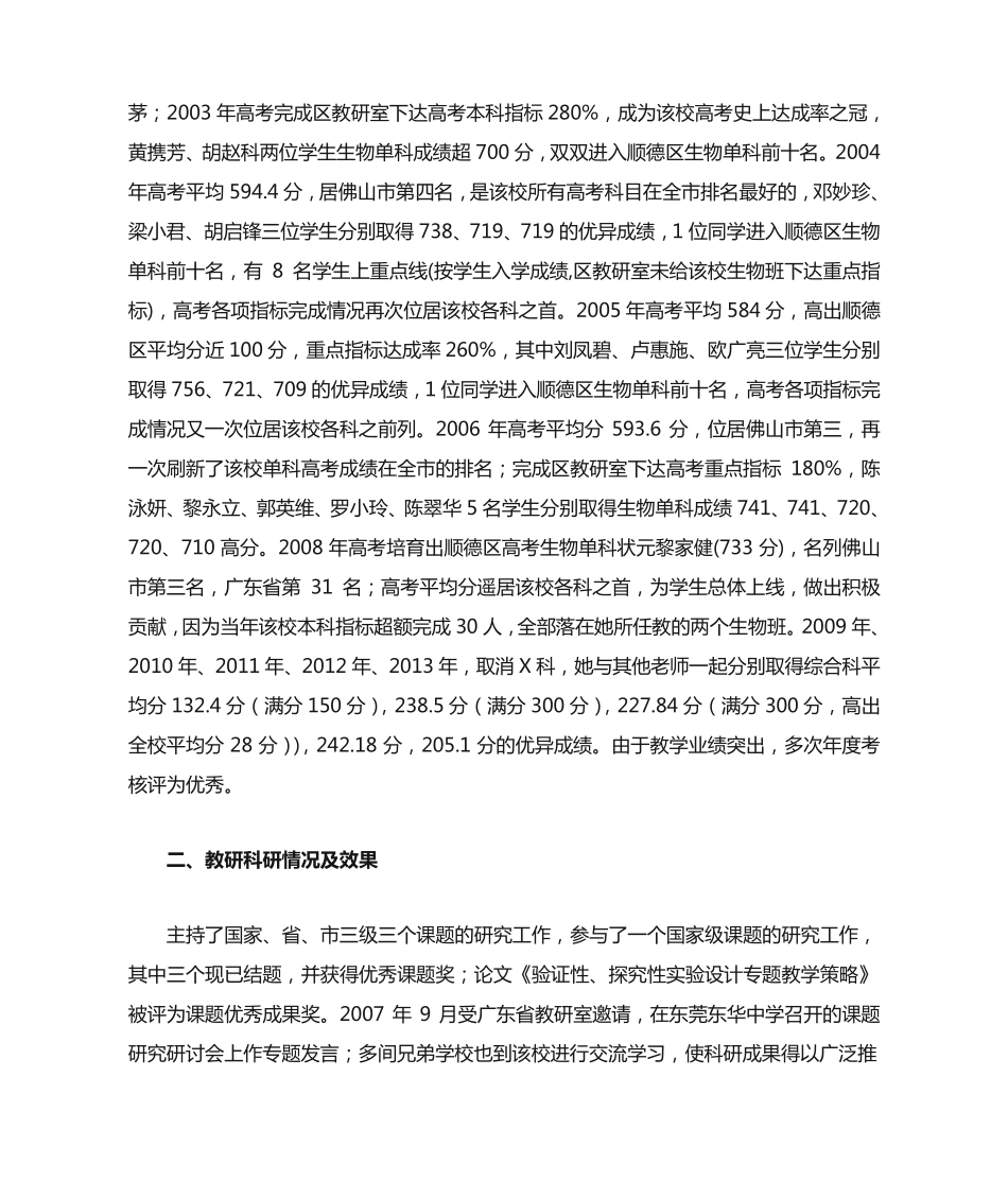 李高梅先进事迹材料_第2页