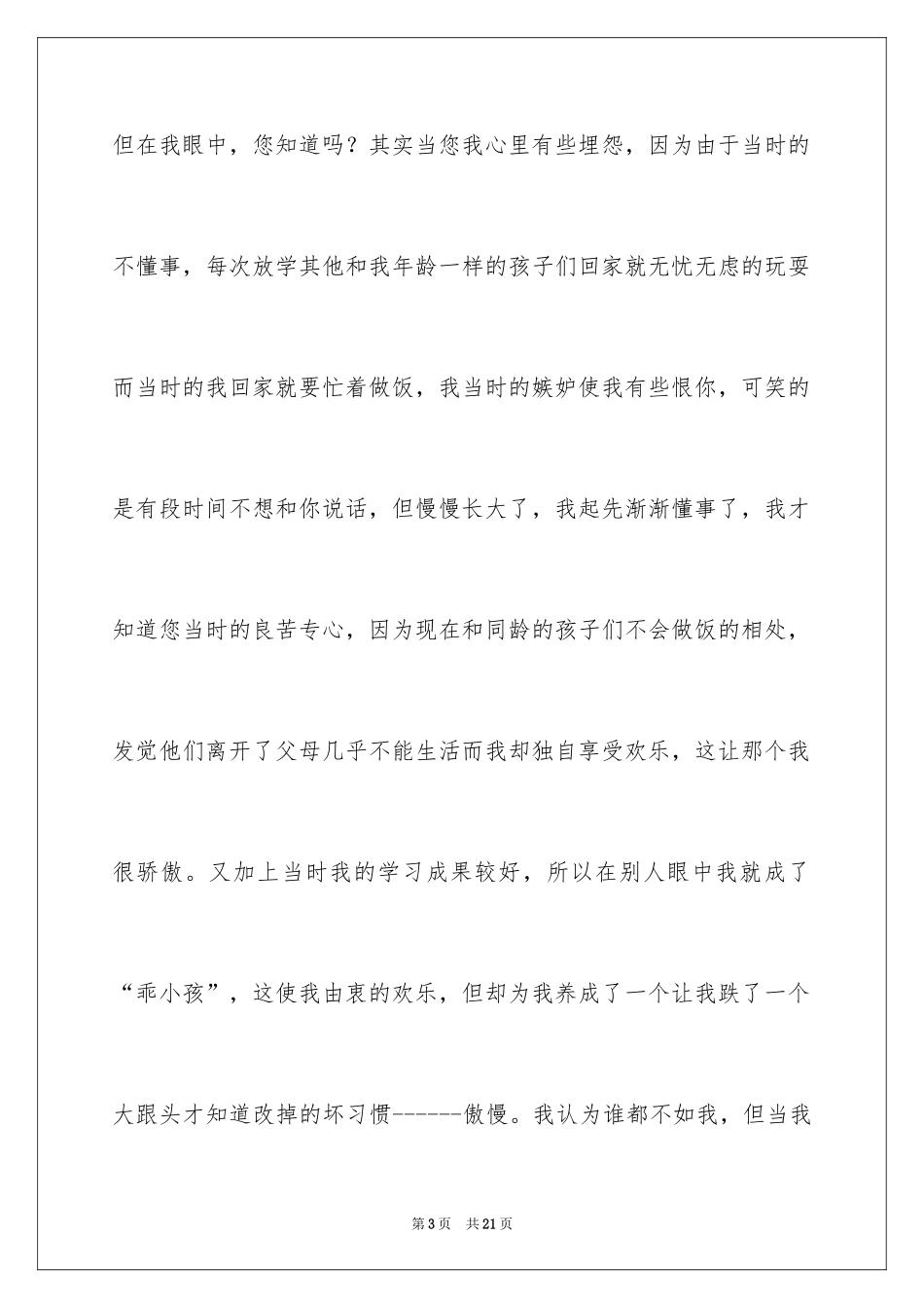 2024初一母爱作文_220_第3页