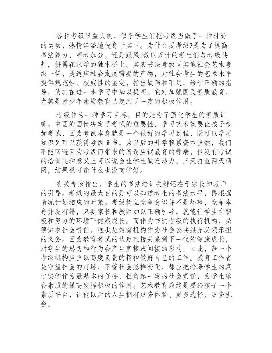 美术书法考级加分吗美术考级_第2页