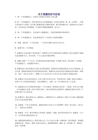 关于道德的好句好段