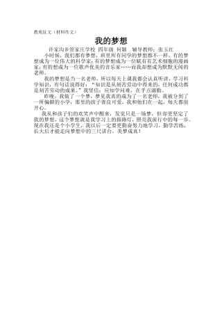 我的梦想教苑杯征文