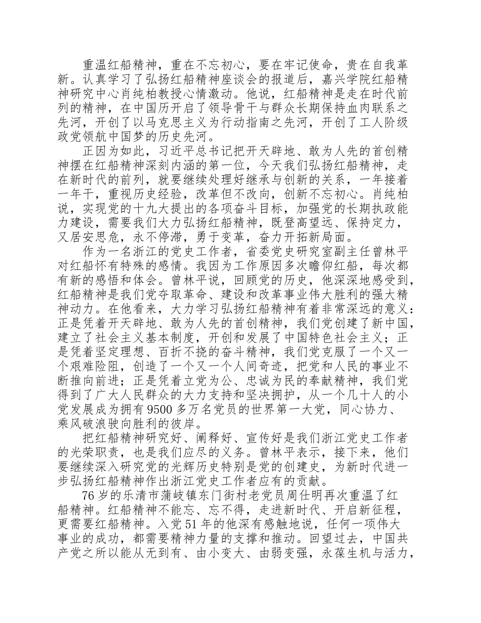 精编学习优秀红船精神心得与感悟汇总4篇范文_第2页
