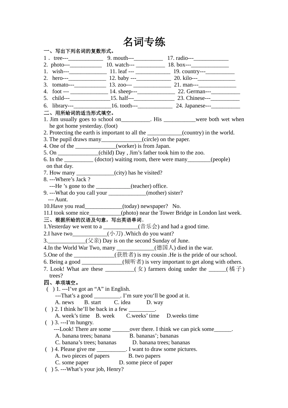 九年级英语(名词、代词)_第1页