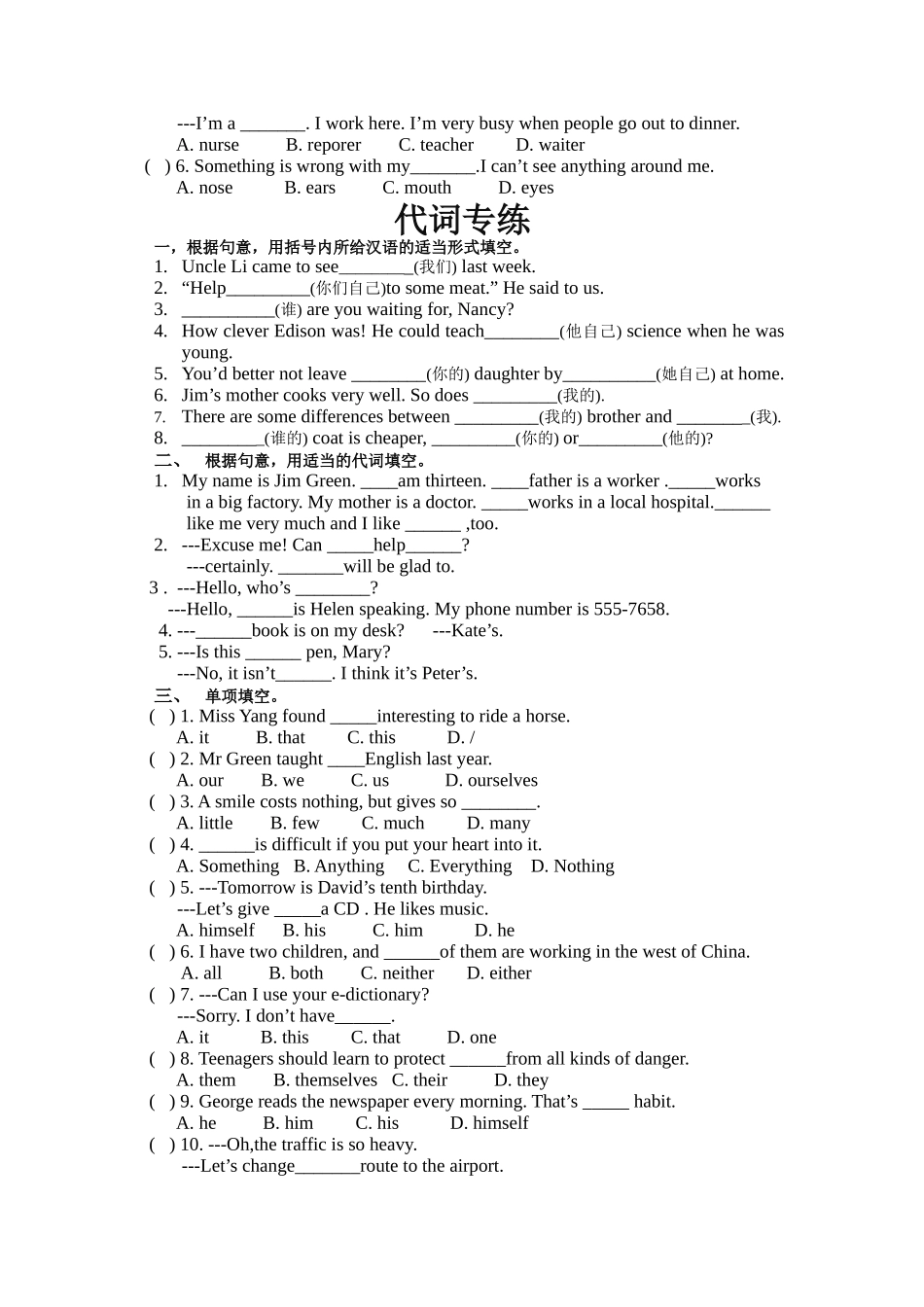 九年级英语(名词、代词)_第2页