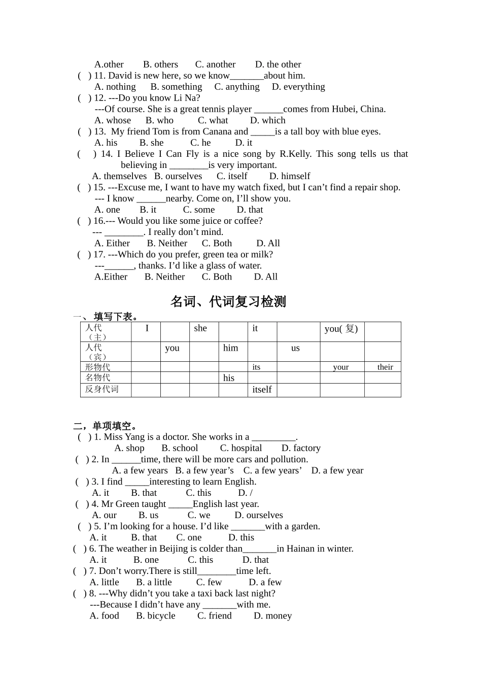 九年级英语(名词、代词)_第3页