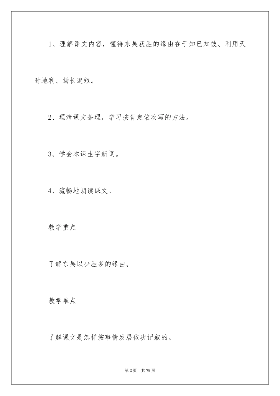 2024《赤壁》优秀教案_第2页