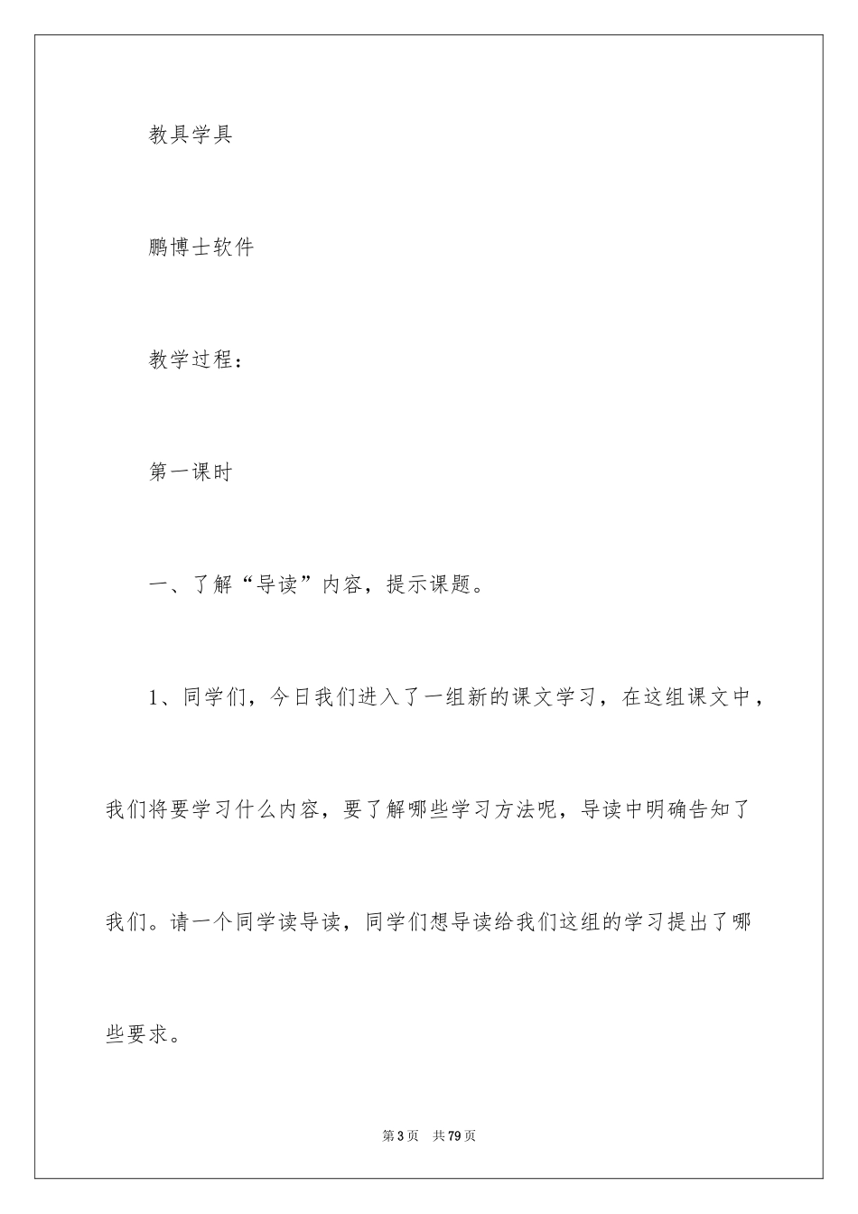 2024《赤壁》优秀教案_第3页