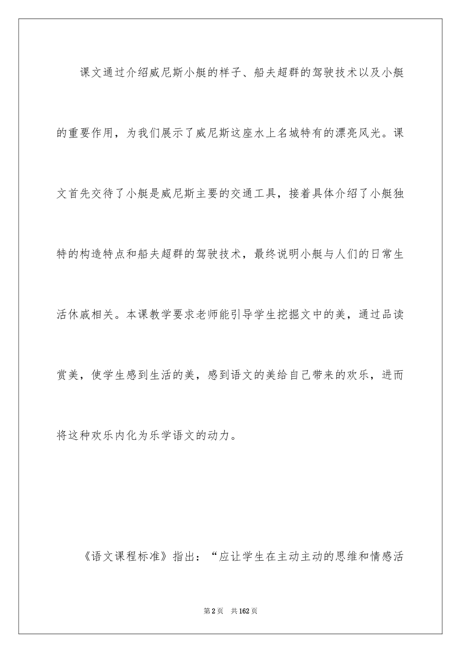 2024《威尼斯的小艇》教学设计_第2页